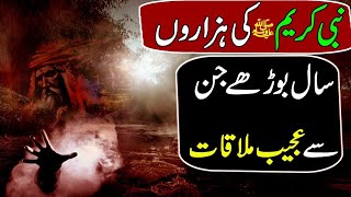 Hazrat MUHAMMAD S.A.W aur Jinn ka Waqia | islamic stories | Muhammad Voice