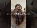 時短まとめ髪 #ヘアアレンジ
