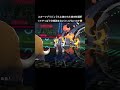 スカーフブリジュラス強い、、 #pokemon #pokémon #ポケモン #実況プレイ #ポケモン実況 #ゲーム実況 #pokemonchampions #ポケモンチャンピオンズ #交換読み