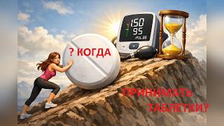 Таблетки от давления: утром или вечером?