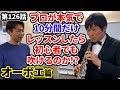 10分レッスンチャレンジ ～オーボエ篇～（第126話）