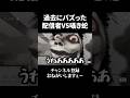 過去にバズったホラゲーはまたバズる?2 #shorts