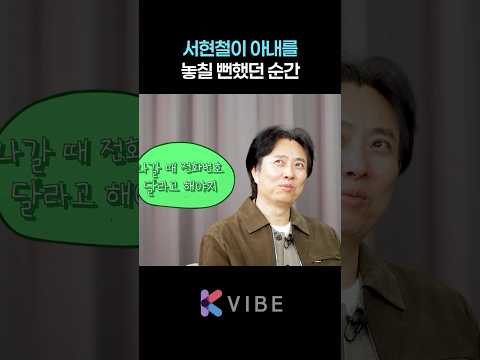 남다른 서현철식 플러팅ㄷㄷ #shorts