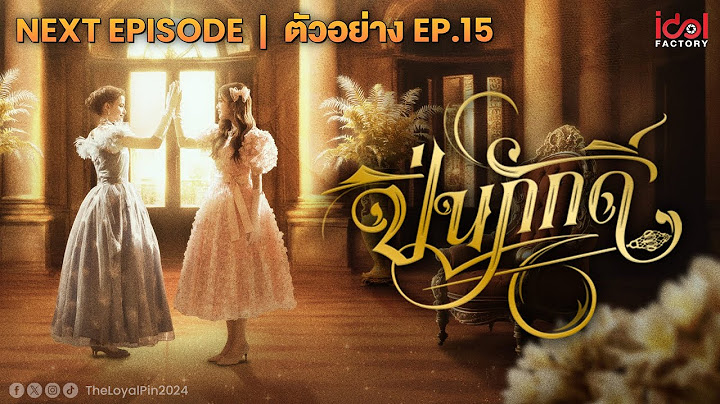 Next Episode | ตัวอย่าง EP.15 The Loyal Pin ปิ่นภักดิ์
