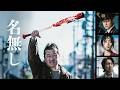 映画『名無し』U-NEXTで独占配信中!