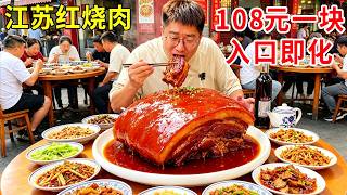 江苏无锡漂亮老板娘，卤一块红烧肉2斤重108元，每天两大锅不够卖！#麦总去哪吃