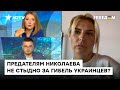 Цинизм поражает: Замазеева о том, как в Николаеве отлавливают наводчиков огня