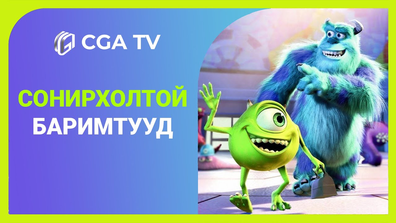 Мангасуудын ертөнц - Сонирхолтой баримтууд