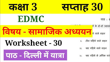 EDMC Class 3 Week 30 सामाजिक अध्ययन पाठ दिल्ली में यात्रा Class 3rd SST Worksheet 30 Dilli me yatra