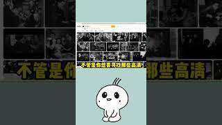 搜高清图片，以图搜来源，搜原图出处，搜视频出处#shorts