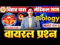 Bihar Paramedical 2026 | paramedical Biology 2026 | paramedical ka question | paramedical courses |