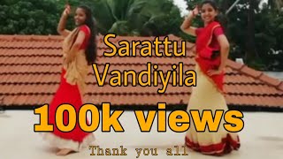 Saarattu vandiyila | Dance cover by Athulya and Adithya