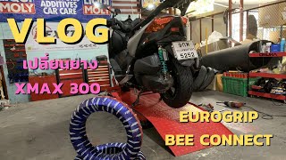 Vlog ไปเปลี่ยนยางรถ xmax 300 ยี่ห้อ Euro Grip รุ่น Bee Connect ที่ร้านบังชาย Service