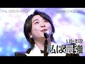 [교차편집 (Stage Mix)] Mrs. GREEN APPLE &ndash; 私は最強 (나는최강) [大森元貴 FOCUS] [한글자막/발음/가사]