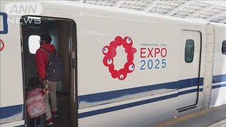万博まで1年…東海道新幹線をラッピング　会期終了まで運行(2024年4月13日)