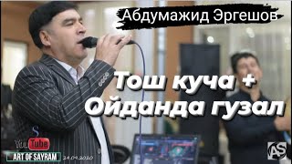 Тош куча + Ойданда гузал - Абдумажид Эргешов (23.09.2020) | Tosh ko'cha + Oydanda go'zal - Abdumajid