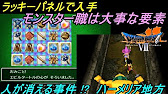 ドラゴンクエスト７ エデンの戦士たち Dragon Quest 3ds版 ４７ ラッキーパネルとモンスター職 人が消えるハーメリア地方 Kazuboのゲーム実況 Youtube