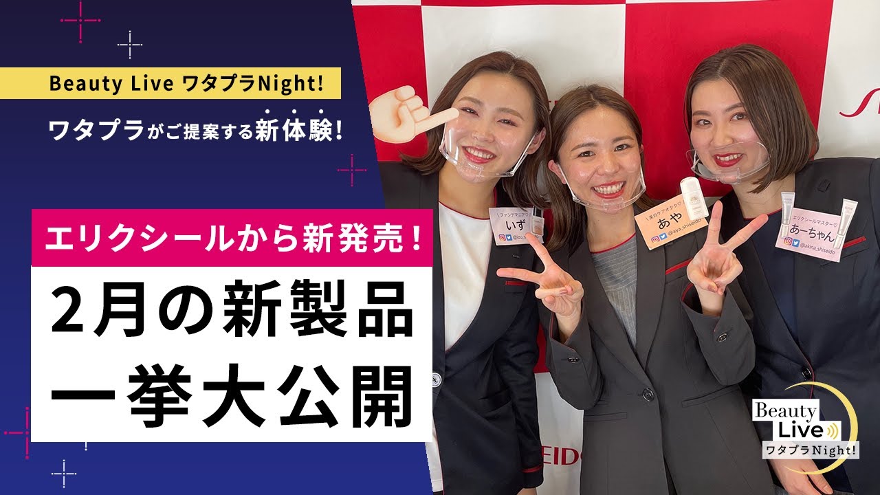 2月の新製品一挙大公開✨（エリクシール デーケアレボリューション SP+