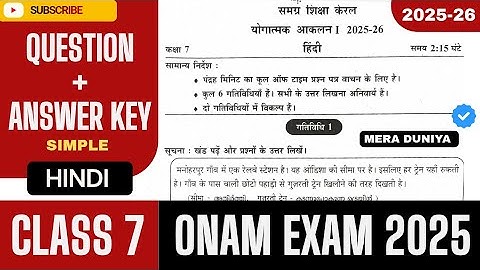 Std 7 Hindi first term Exam 2025 Question paper and answer Key | Onam exam 2025 Class 7 #7thstdhindi