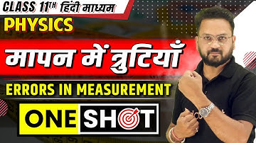 Class 11 Physics | मापन में त्रुटियाँ One Shot | Errors in Measurement Full Explanation | Gopal Sir