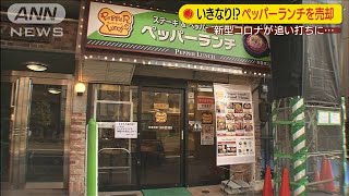いきなり ステーキ 不振でペッパーランチ 売却 07 03 Youtube