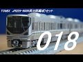 TOMIX JR225-6000系(6両編成)セット の動画、YouTube動画。