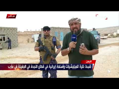 ضبط خلية وأسلحة إيرانية في قطاع النجدة في الجفينة