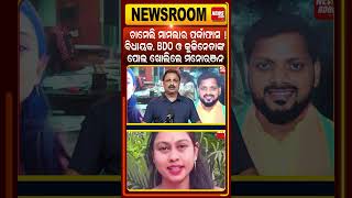 ଚାମେଲି ମାମଲାର ପର୍ଦ୍ଦାଫାସ | Tikhiri Sarpanch Chameli Ojha case|chameli ojha gets bail |Odia news