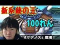 【SYTV】DQMSL　新系統の王追加！！ポセイドンガチャ！！！！オケアノス　 ドラクエ　ガチャ【ドラゴンクエストモンスターズスーパーライト】DRAGONQUEST