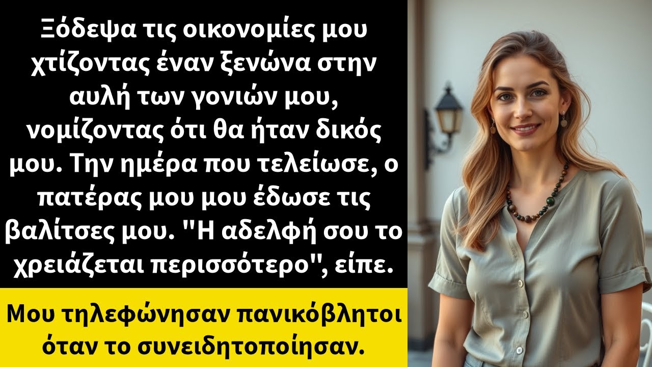 Ξόδεψα τις οικονομίες μου χτίζοντας έναν ξενώνα στην αυλή των γονιών μου, νομίζοντας ότι θα ήταν