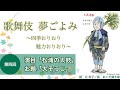 歌舞伎夢ごよみ〜辻和子＆おくだ健太郎〜第四回／演目「松浦の太鼓」｜お題「大そうじ」