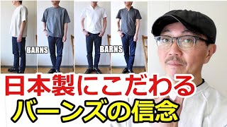 日本製にこだわるバーンズより、定番スキッパーポロと五分袖カットソーをまとめてご紹介です。ブルーライン（ＢＬＵＥＬＩＮＥ）【メンズファッション】