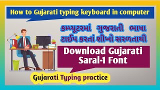 Gujarati Saral Keyboard typing in Computer | Gujarati typing practice on the computer by kishor sir screenshot 4