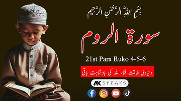 Surah Ar-Rum (سورة الروم ) | Heart touching voice with Urdu Translation | 21st Para Ruko4-5-6 #quran