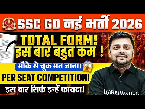 SSC GD Total Form Fill Up 2026 | SSC GD Total Form ! इस बार बहुत कम ! | Zone का Per Seat Competition