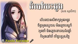 Video-Miniaturansicht von „ដំបៅបេះដូង 🥺💔- Lyrics“