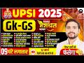 UPSI 2025 | Gk-Gs | Maha Marathon | पेपर में यहीं से फंसेगा | Gk-Gs Marathon 12 Hrs | By Vipin Sir