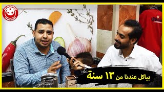 ذكريات اكيل مع الخديوي من 13 سنه  | كشري الخديوي