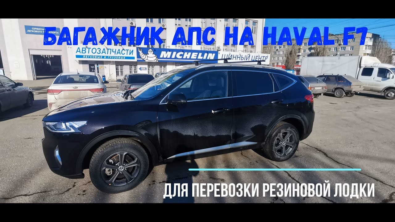 Багажник апс аэро
