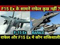 Dassult Rafale Vs F-15Ex who have More Power?