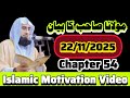 Wazifa Bayan 22 11 2025 Molana Ahmad Jamshed Khan Full Bayan Emotional Ruhani Wazifa