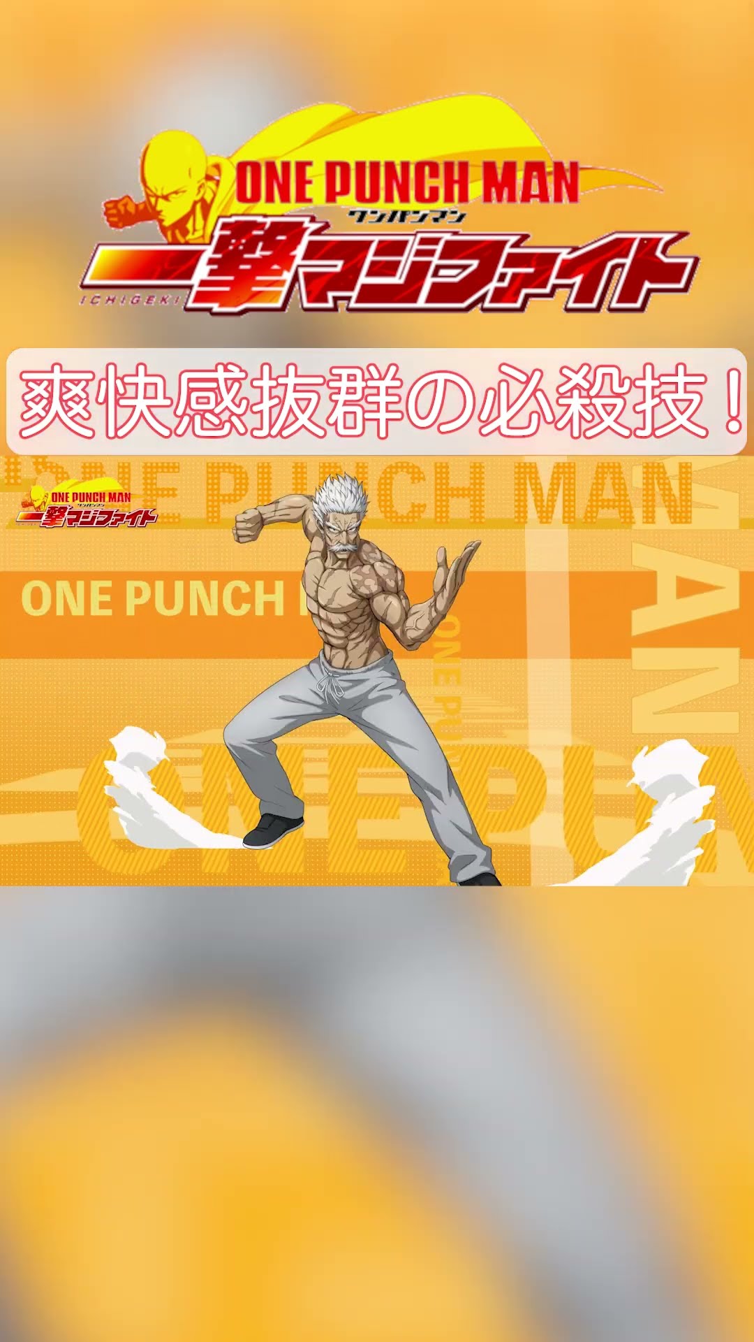 スマホゲーム【ONE PUNCH MAN 一撃マジファイト】(マジファイ) - YouTube