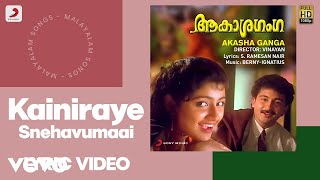 Akasha Ganga - Kainiraye Snehavumaai (Lyric Video)