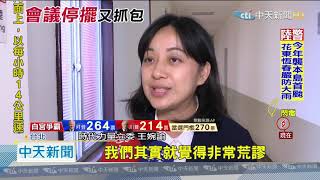 20201106中天新聞　繼11會報被抓包延宕　「兒權小組」再爆7個月未開會