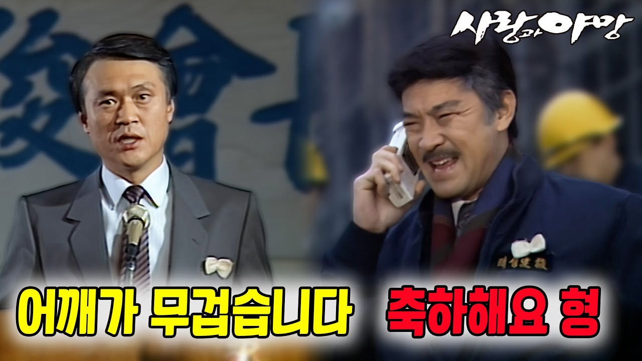 [#사랑과야망] 제96회 | 사랑도 야망도 흘러가는 세월 속으로 🔥 MBC 19871227 방송