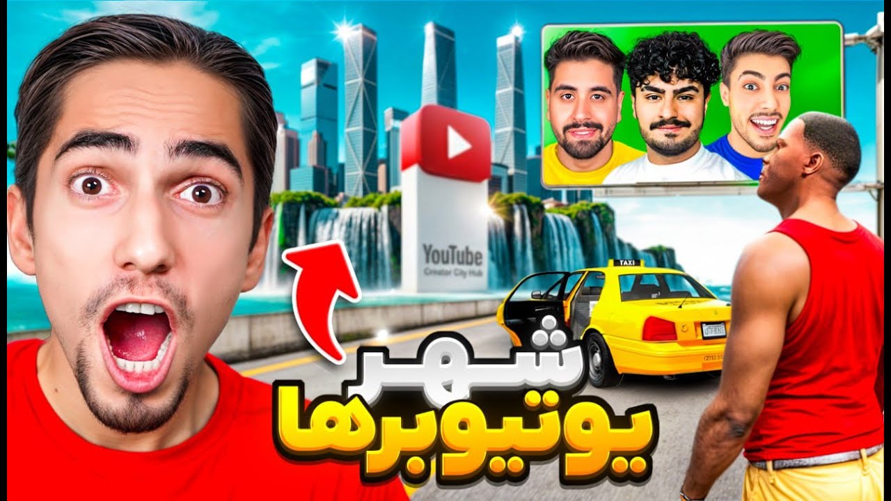 شهر یوتیوبر ها رو توی جی تی ای ساختم 🔥😎
