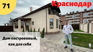 Дом, который построен , как для себя👍