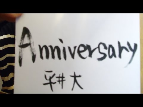 Anniversary/平井 大（概要欄歌詞コード付き）【ウクレレ弾き語り】