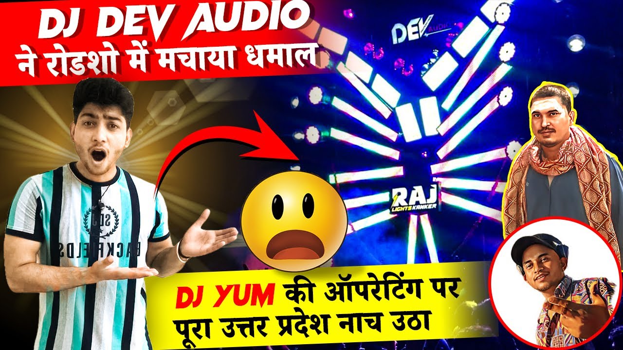DJ DEV AUDIO CHHATTISGARH के खतरनाक 💥OPREATOR DJ YAM ने पुरे MUZZAFANAGAR को नचा के रख दिया | #dj