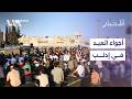مراسلنا من إدلب يرصد استقبال الأهالي لأول أيام العيد